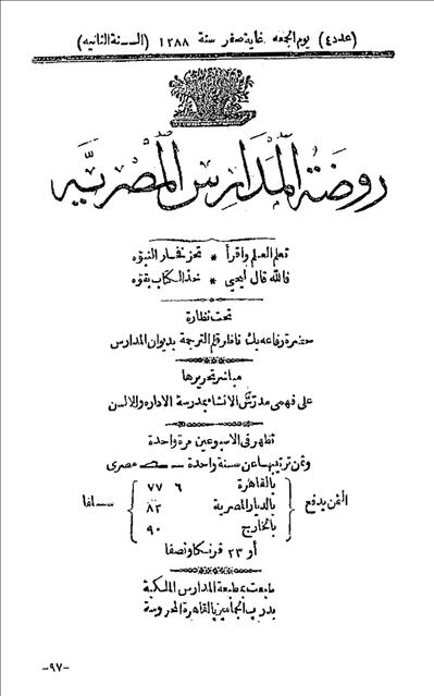 روضة المدارس